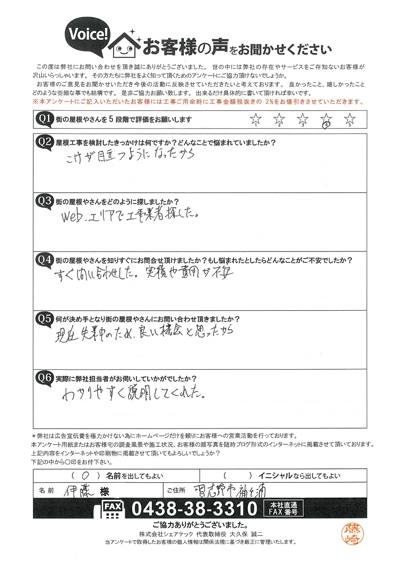 I様　工事前